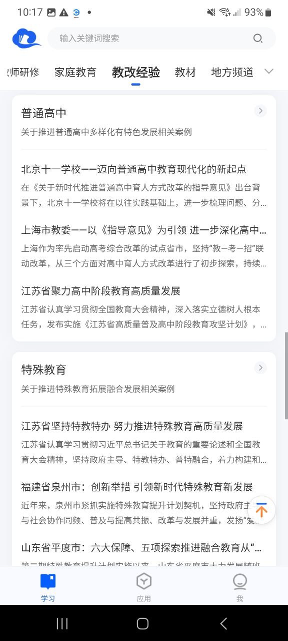 智慧中小学app最新版下载