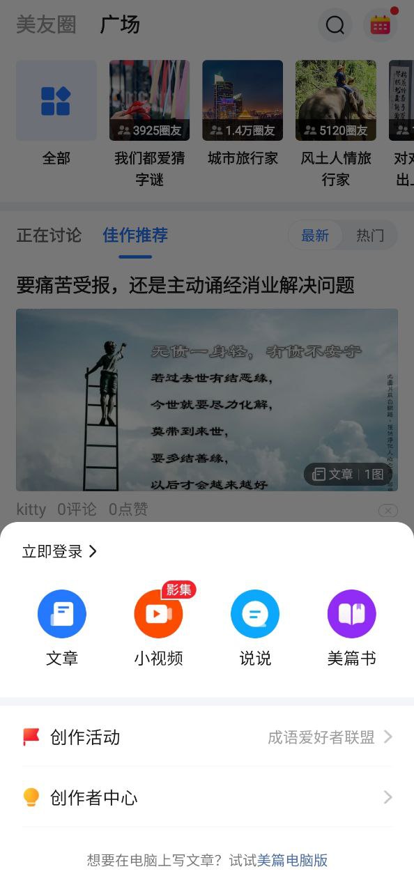 美篇网页版免费网址