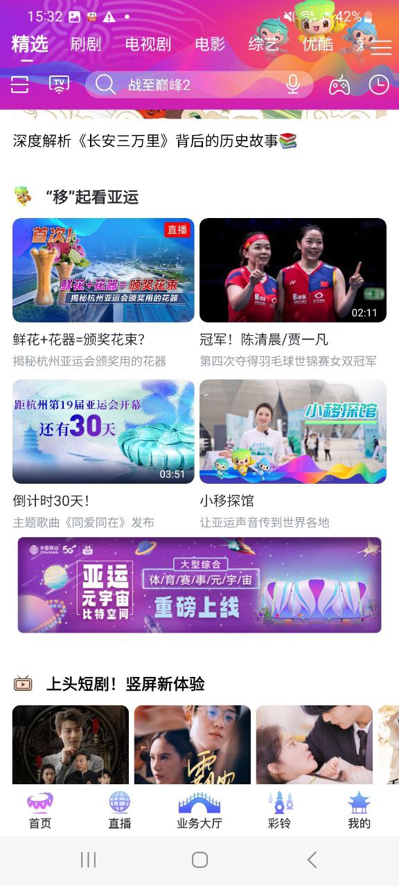 下载咪咕视频爱看版平台app