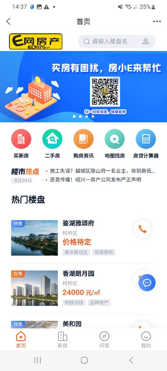 2023绍兴E网安装下载