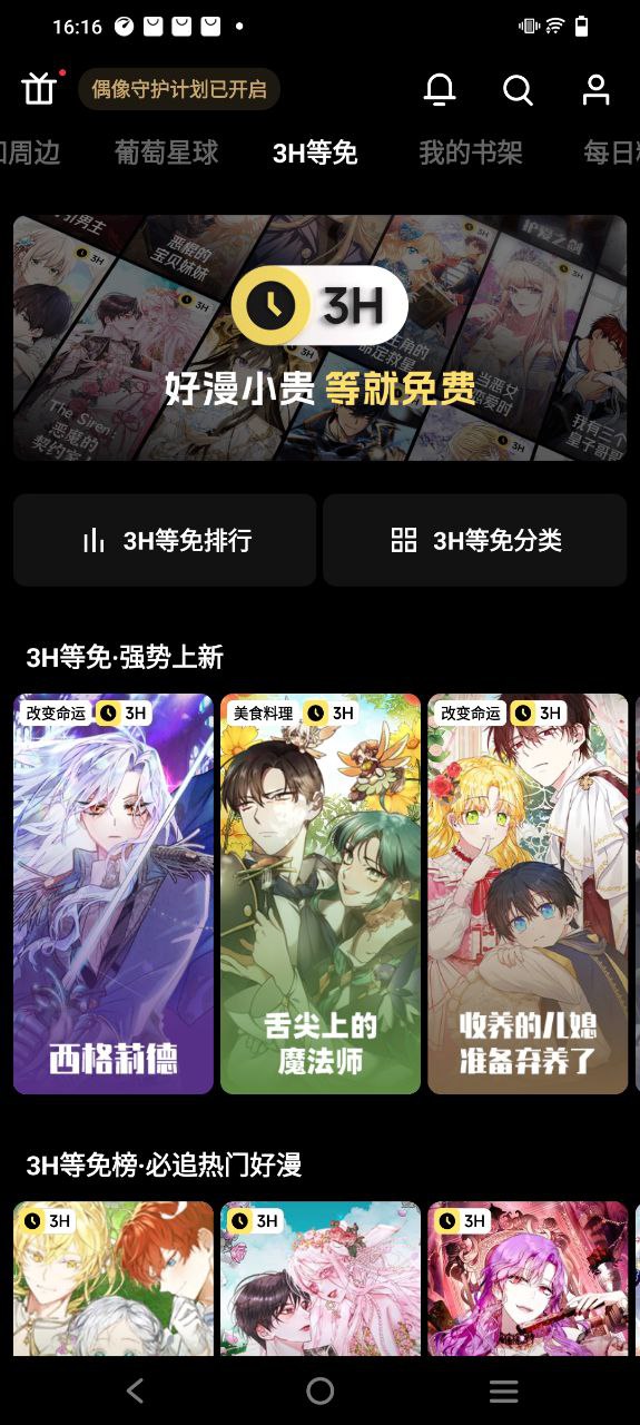 PODO漫画应用纯净版下载