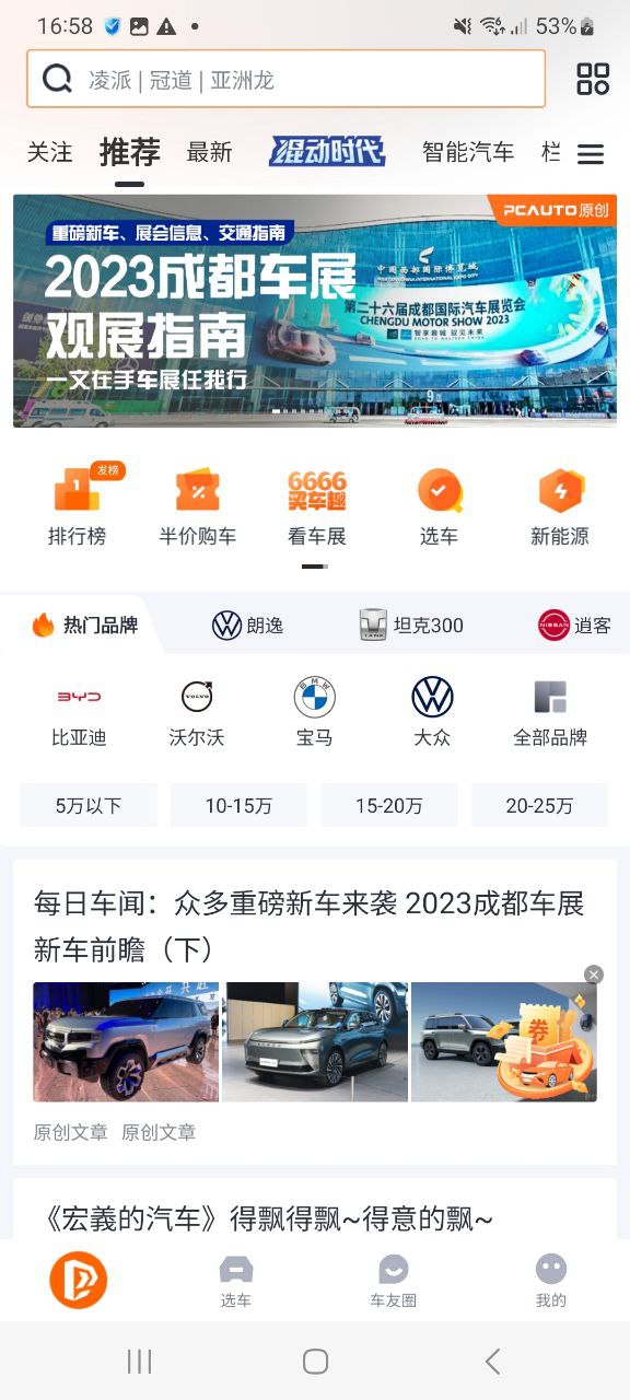 下载太平洋汽车网移动版2023