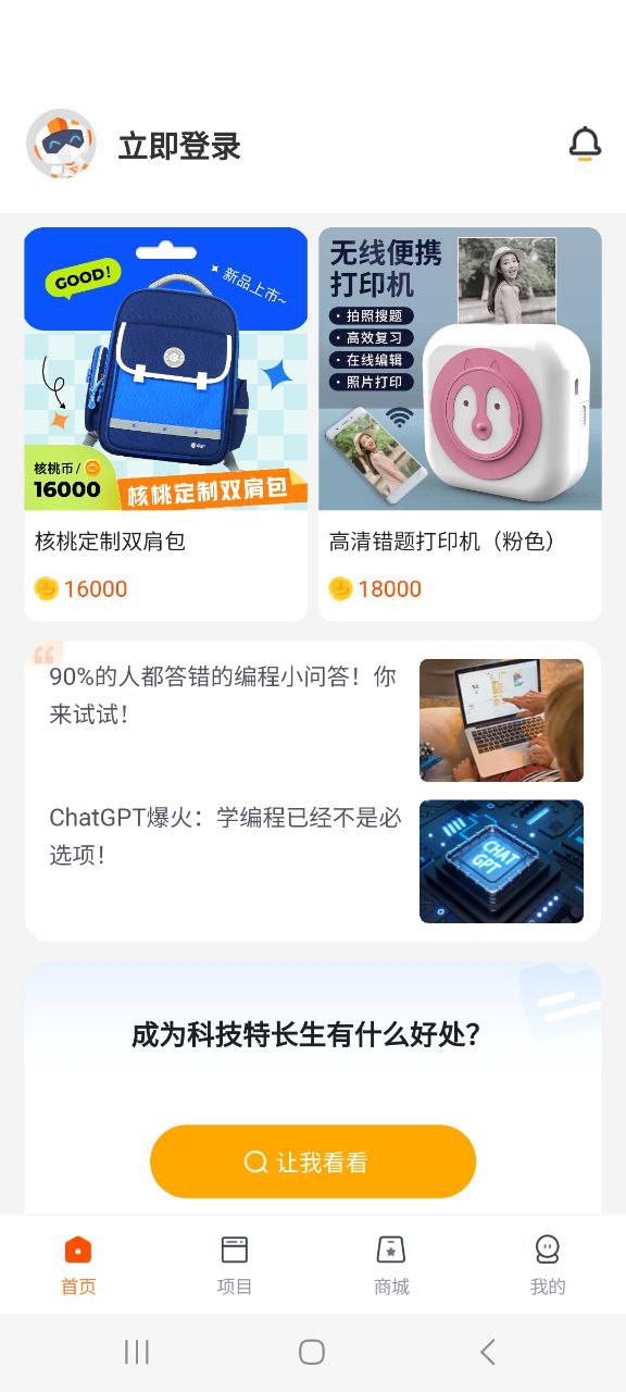 核桃编程家长端app下载2023