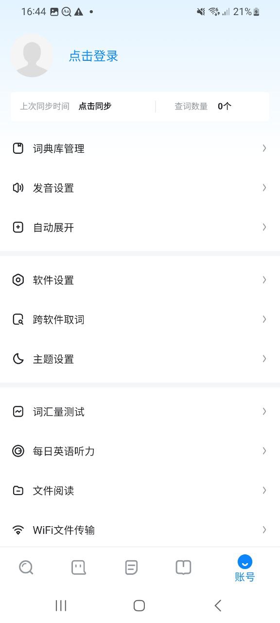 下载欧路词典2023app