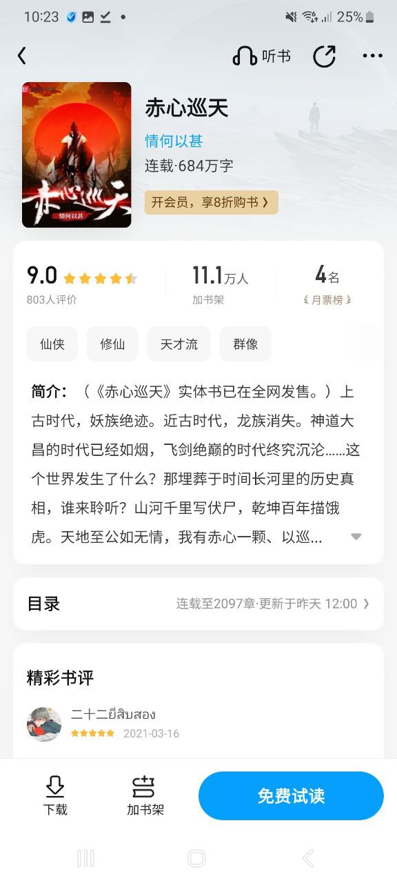 下载QQ阅读app移动版