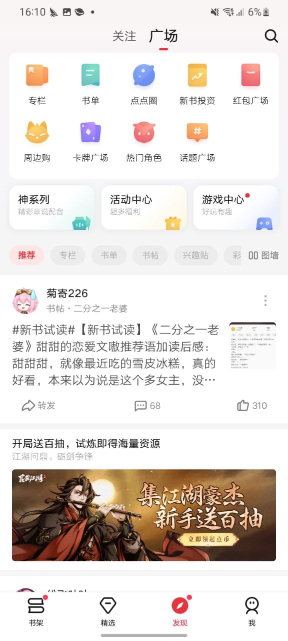 下载起点读书安卓版