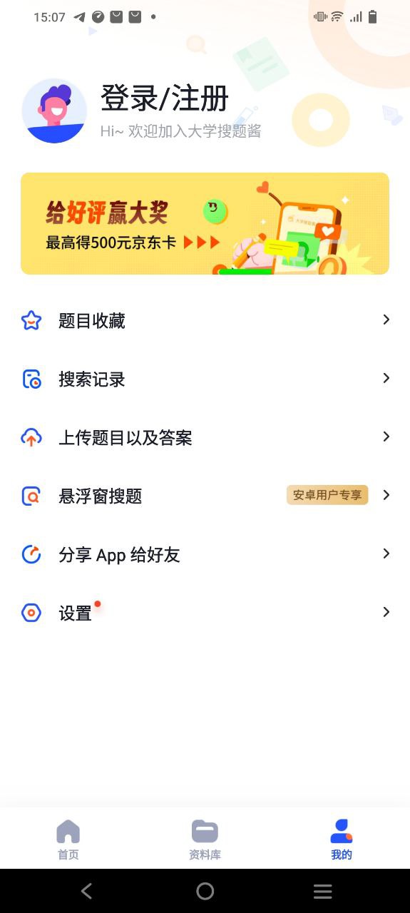大学搜题酱最新安卓免费下载