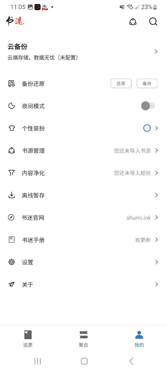 书迷小说软件下载app