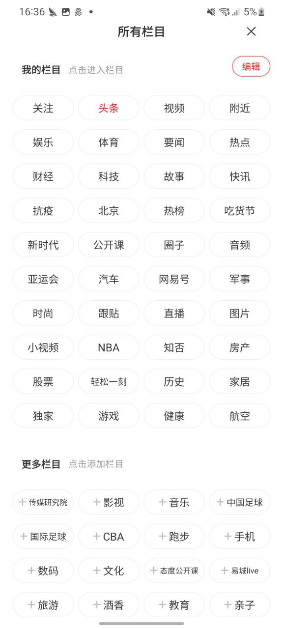 网易新闻软件下载app