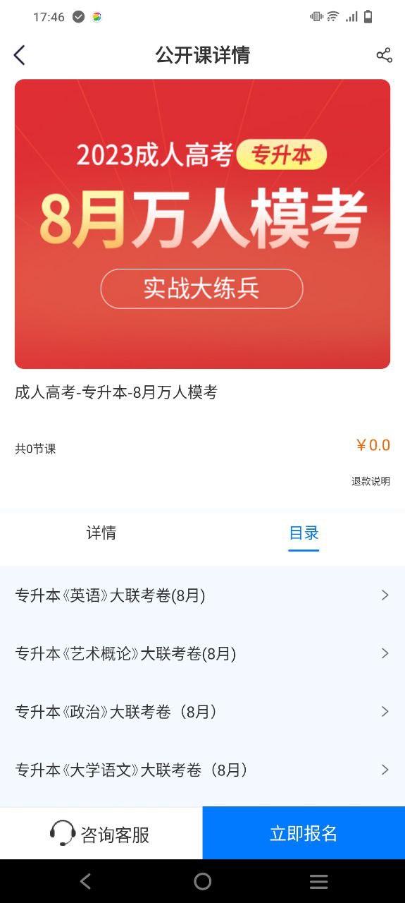 天一网校最新app2023下载