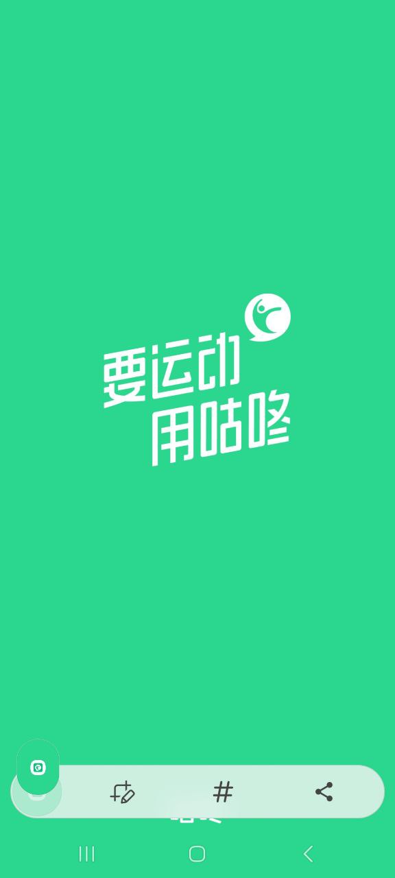 下载咕咚app安装