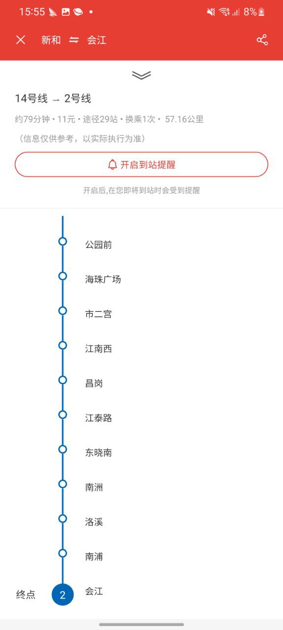 广州地铁软件免费版