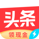 下载今日头条极速版app下载