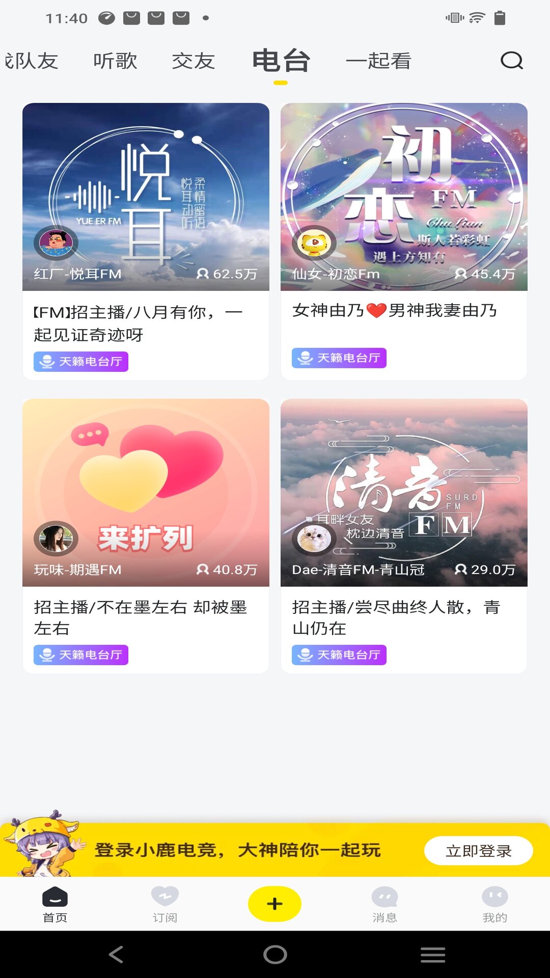 小鹿陪玩app下载安装最新版