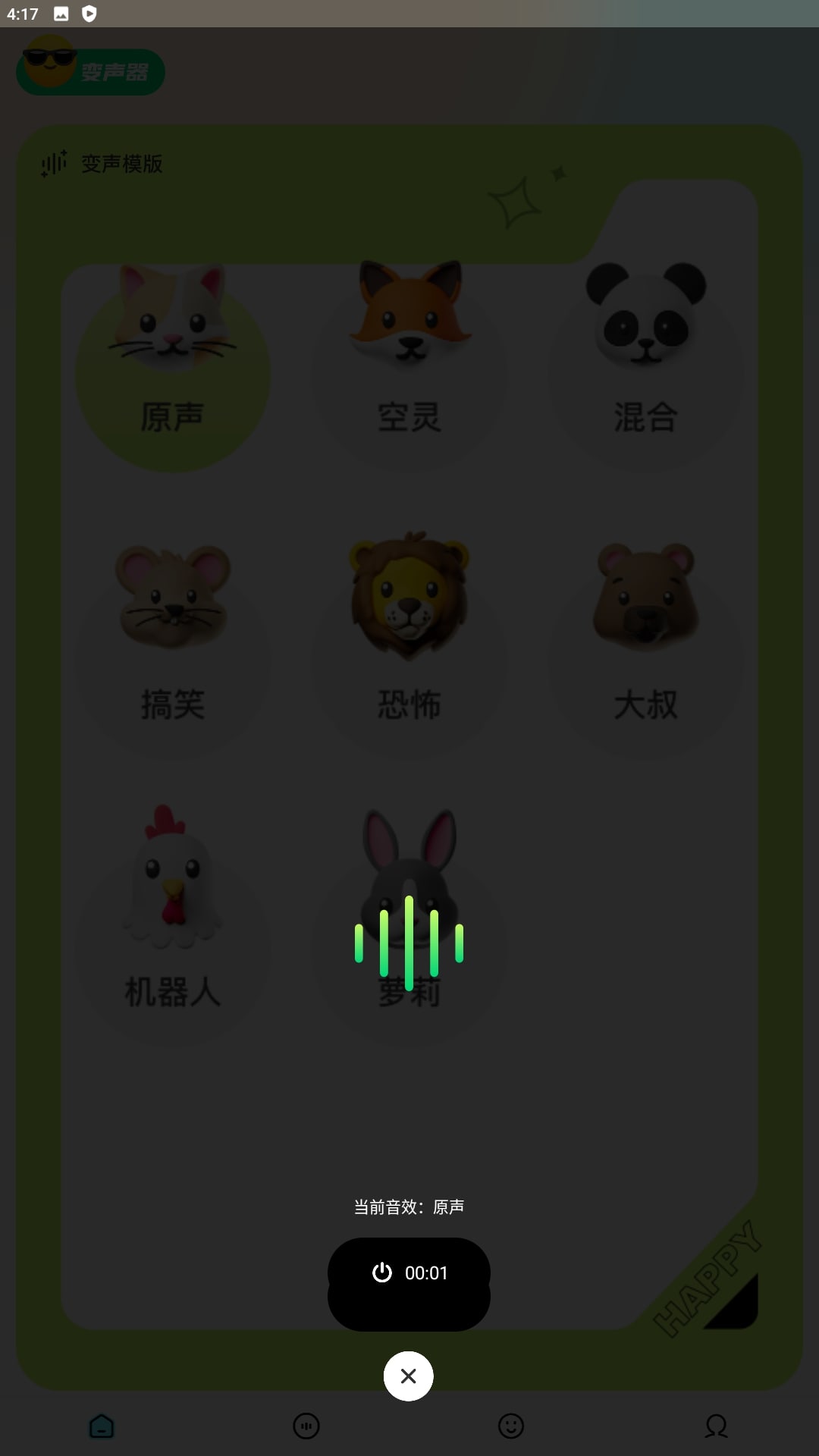 去玩变声器app免费下载