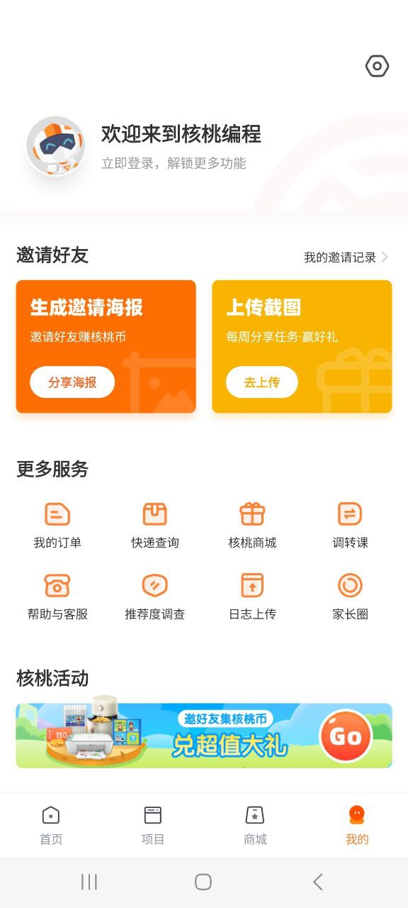 核桃编程家长端app下载2023