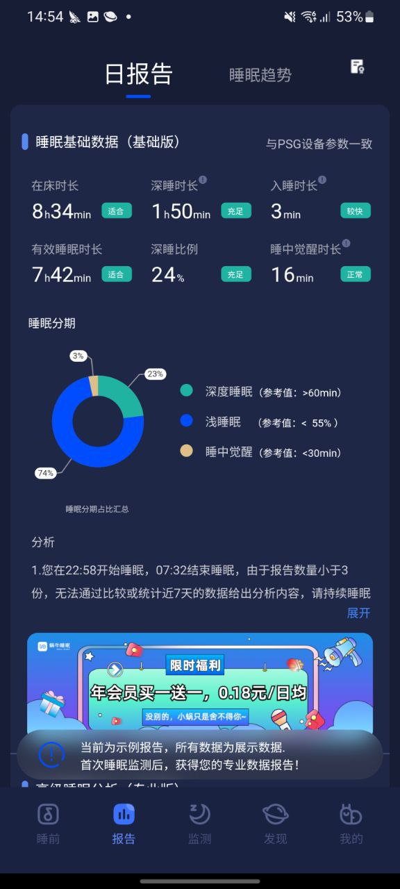 蜗牛睡眠软件下载app