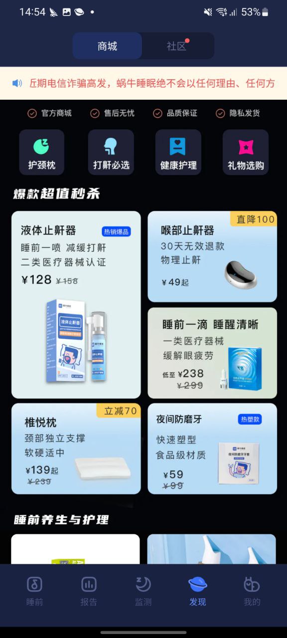 蜗牛睡眠软件下载app