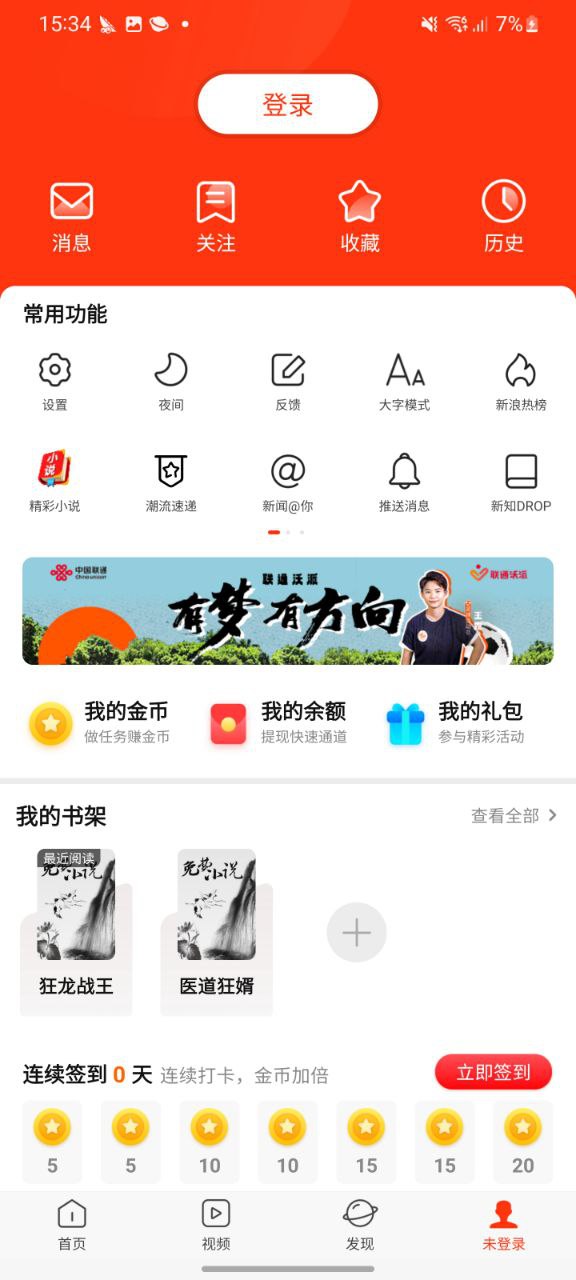 新浪新闻免费最新版本app下载