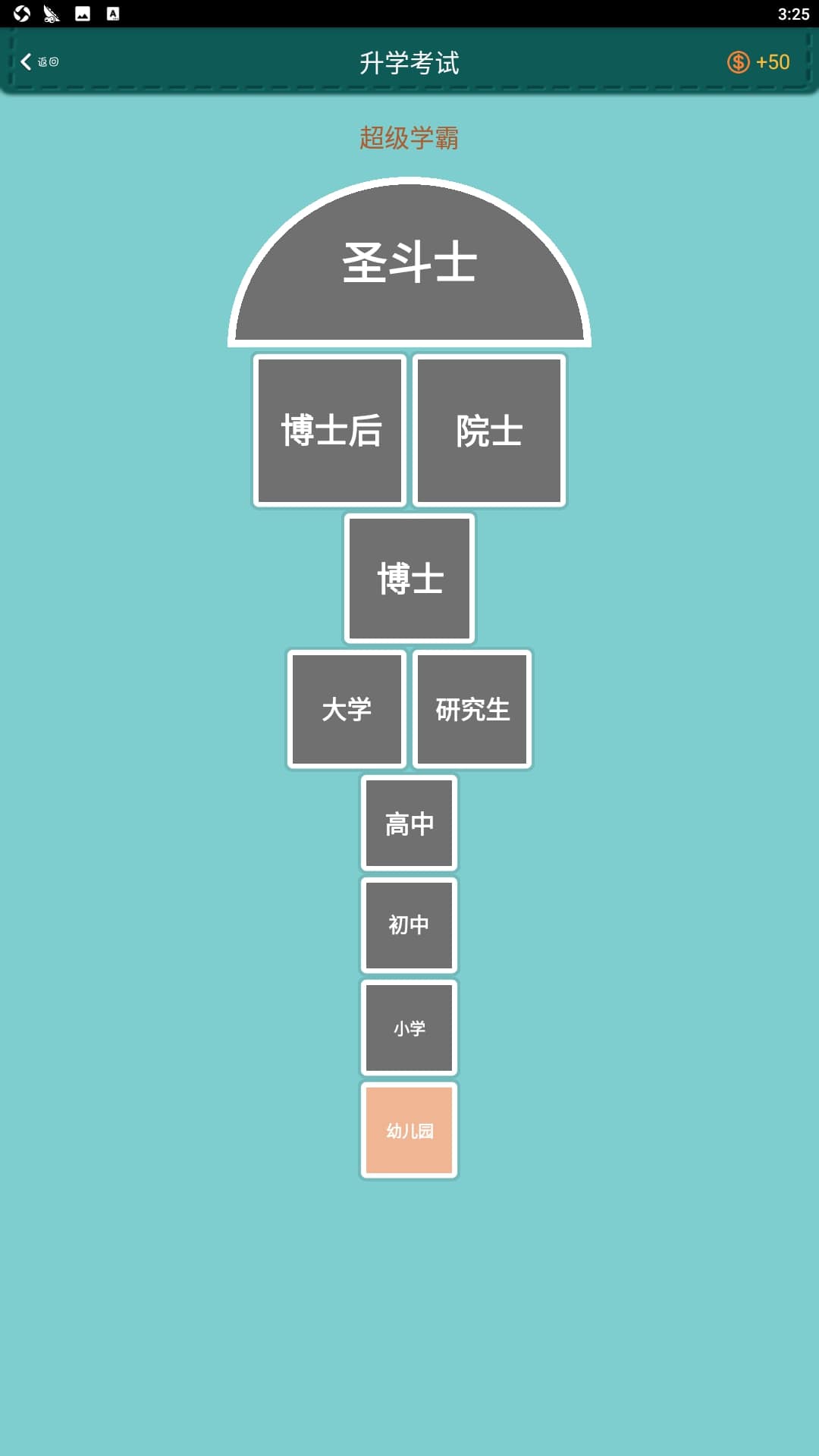 超级学霸手机版2023下载