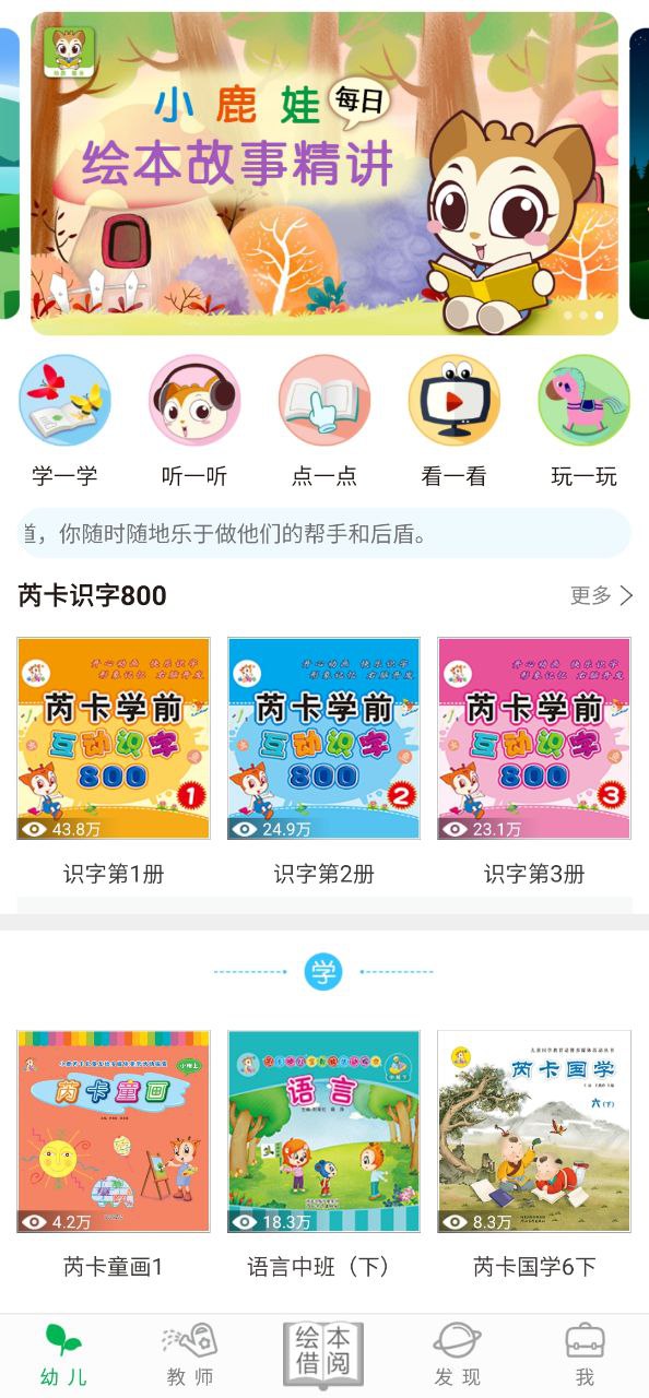 小鹿娃app最新版下载