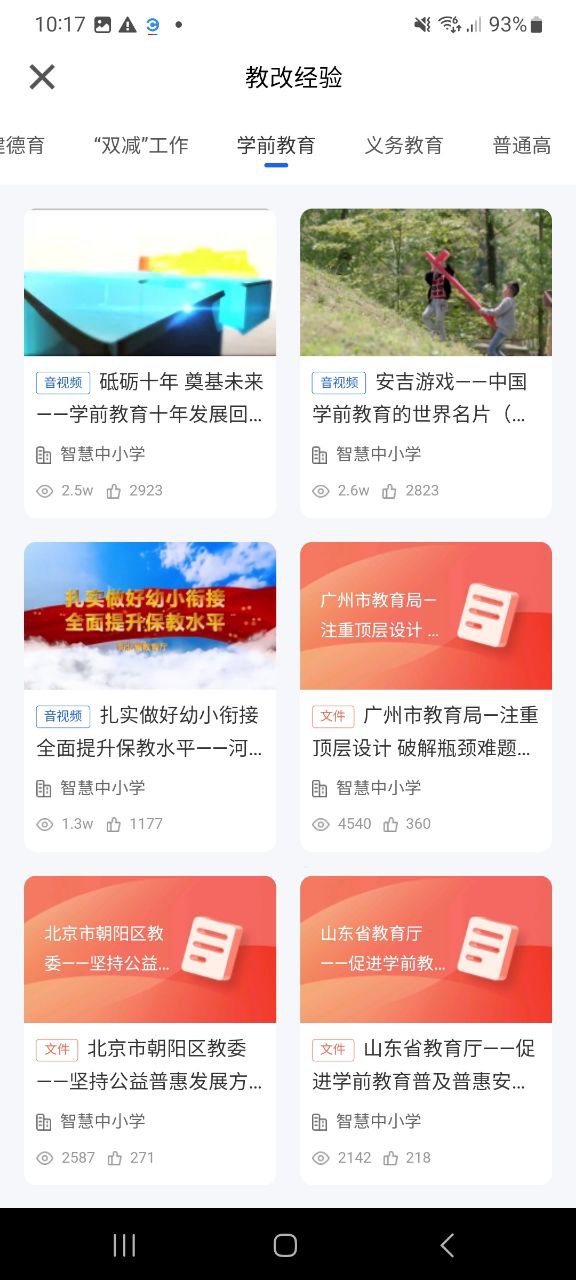 智慧中小学app最新版下载