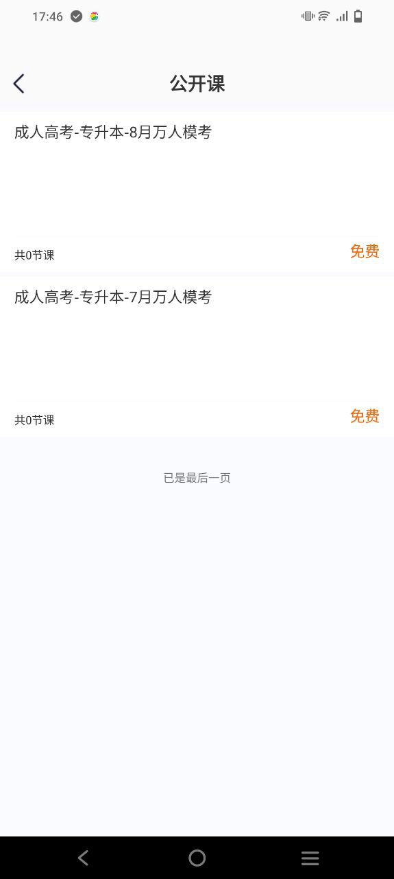 天一网校最新app2023下载