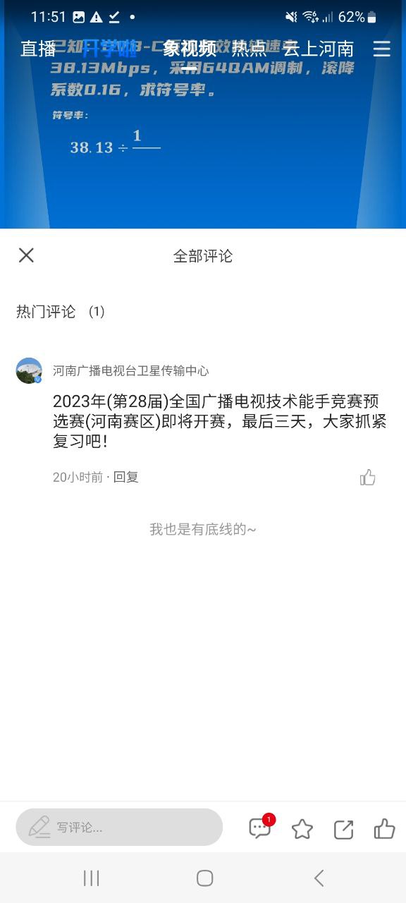 大象新闻直播APP