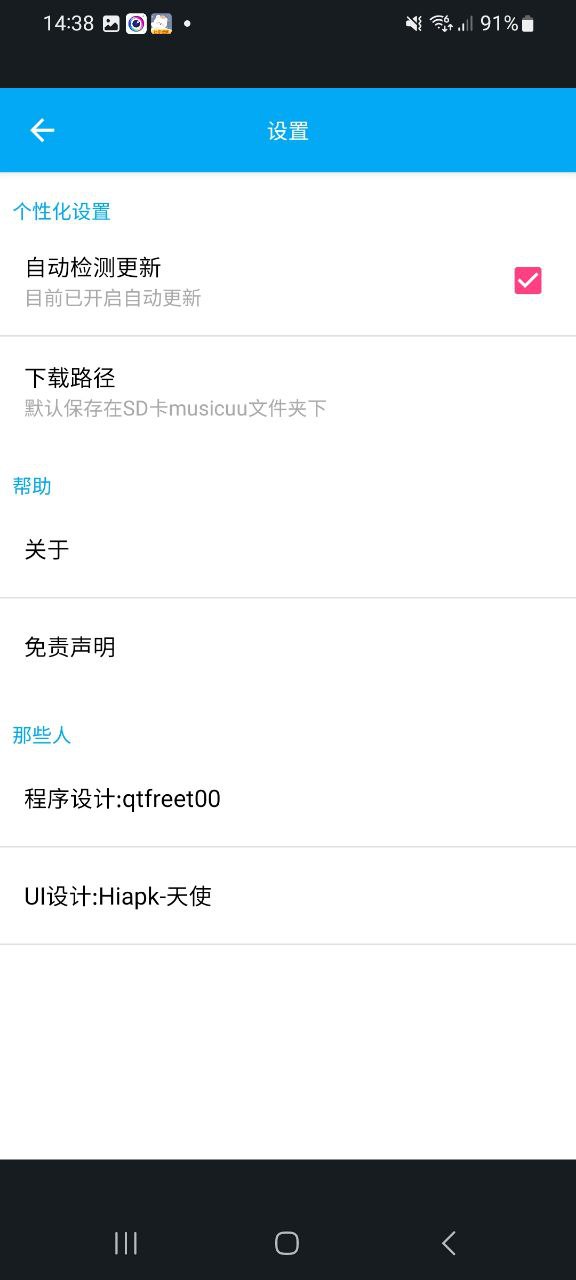 音乐间谍软件app
