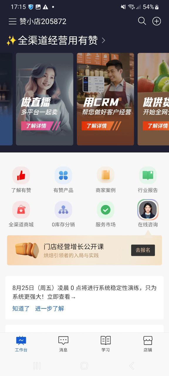 有赞微商城最新版本