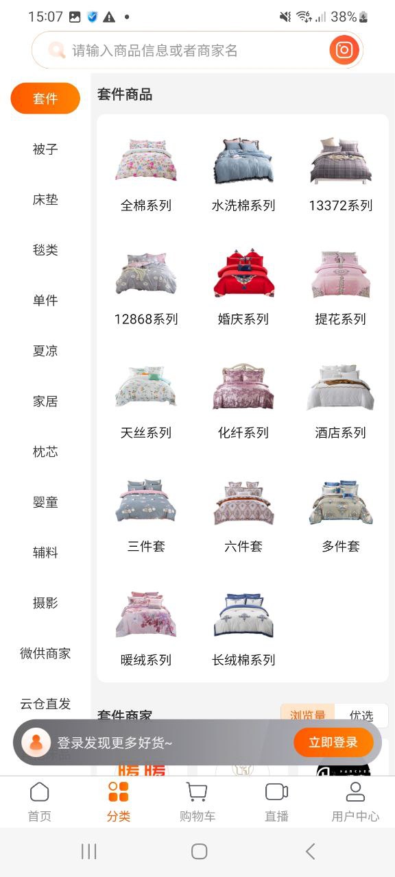 91家纺网安全版软件免费版
