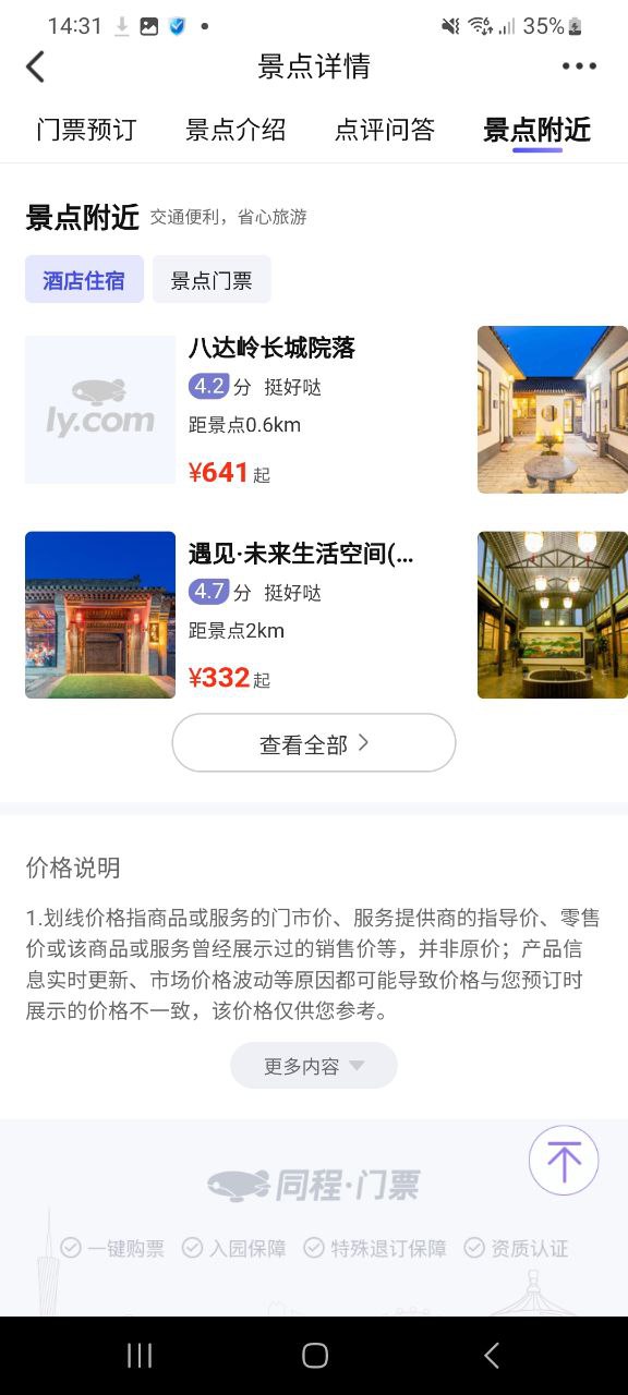 下载同程旅行安卓版本
