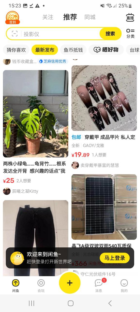 闲鱼正版app