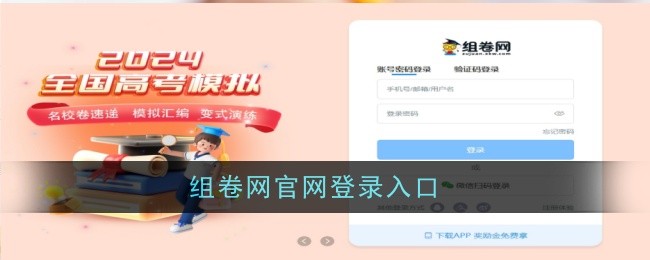 组卷网登录入口：如何登录组卷网？