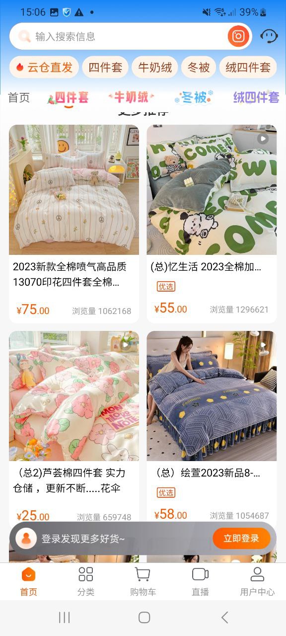 91家纺网移动版下载