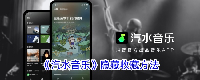 汽水音乐收藏秘籍