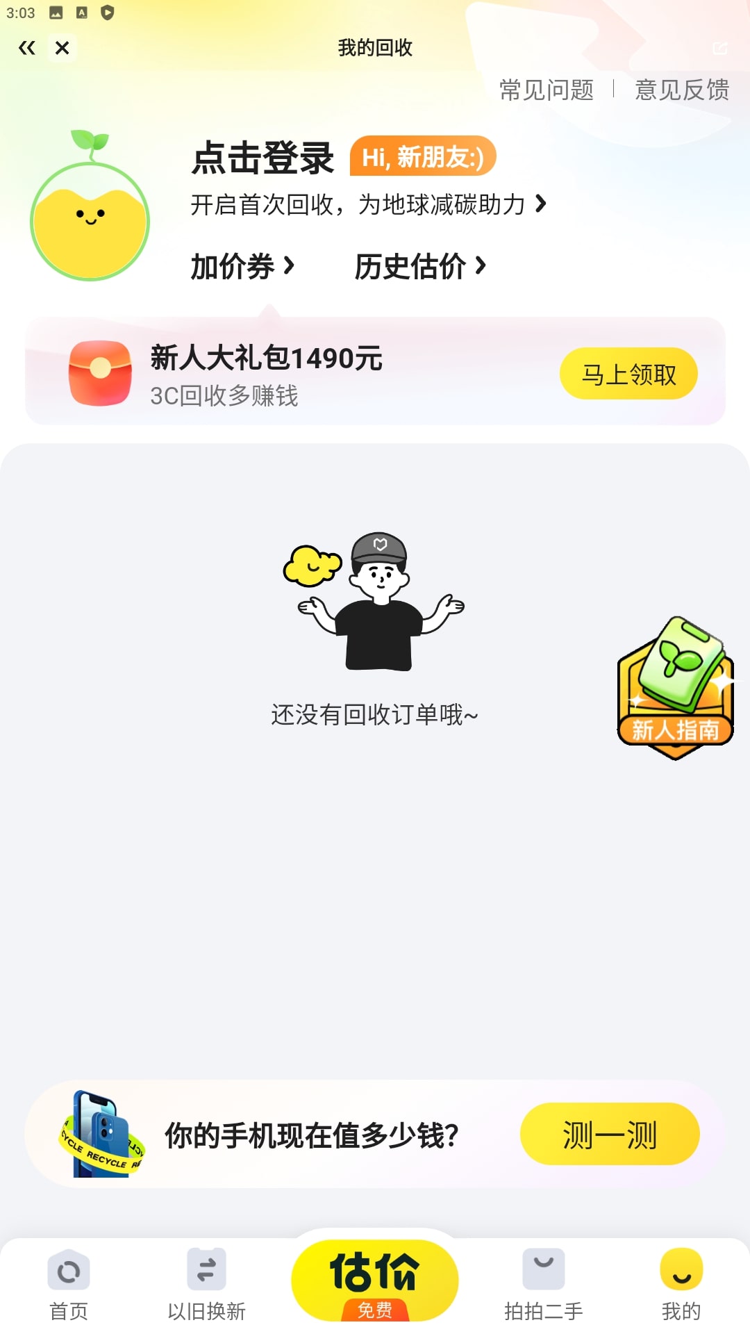 拍拍二手最新app下载