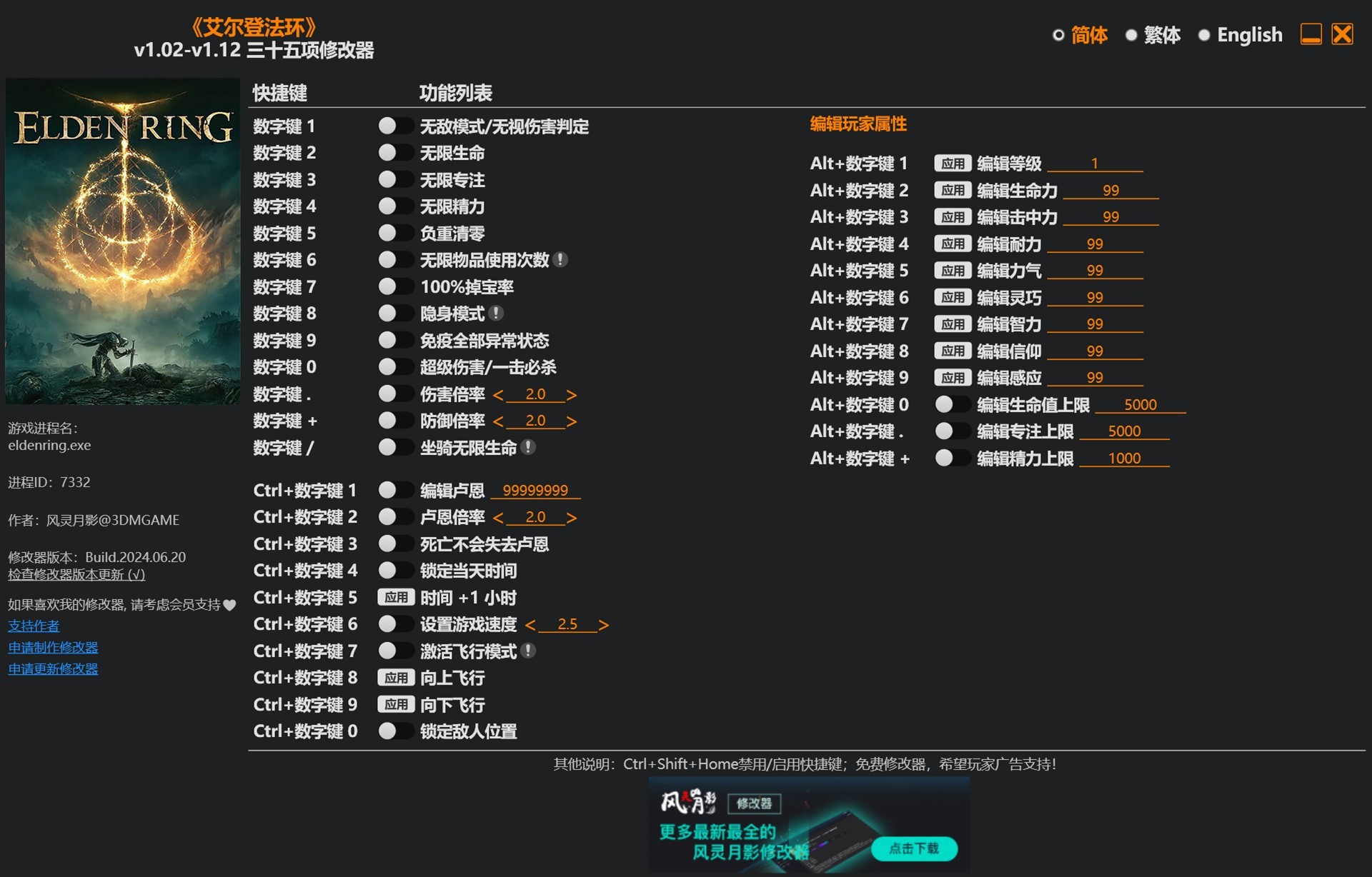 艾尔登法环黄金树之影DLC修改器分享及使用方法