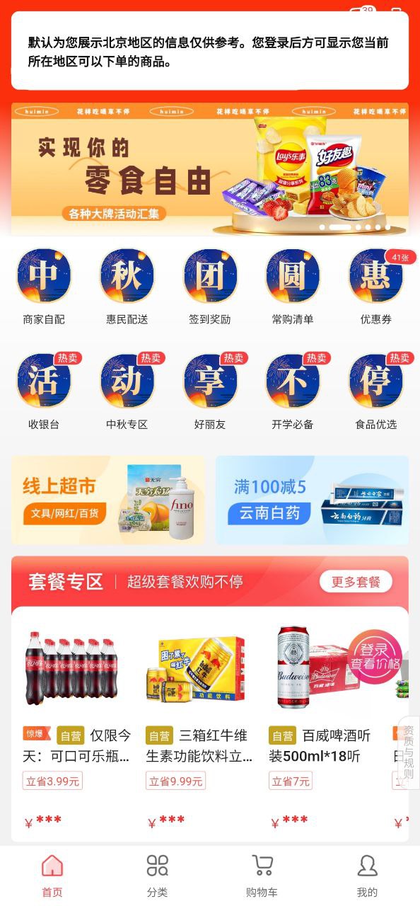惠配通app下载安卓