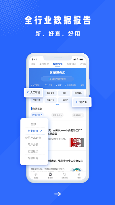 商业新知app下载安装