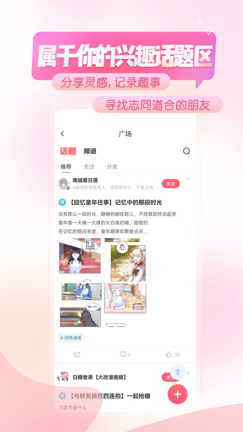 触漫app下载安装