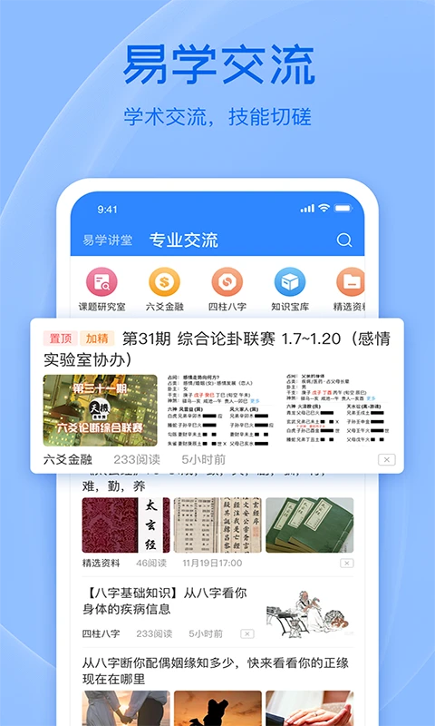 六爻排盘app下载安装