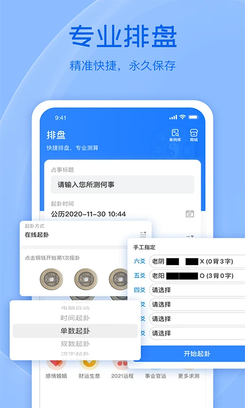 六爻排盘app下载安装