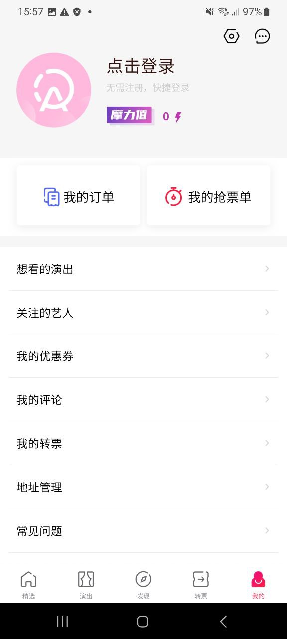 摩天轮票务纯净手机版下载安装