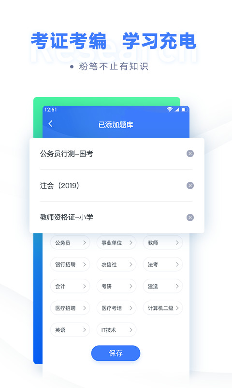 粉笔app