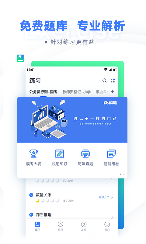 粉笔下载app