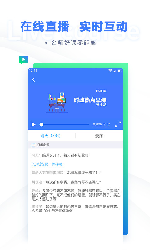 粉笔下载app