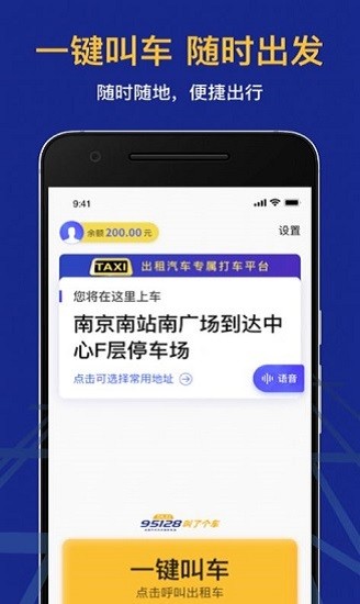 95128出组车免费app下载