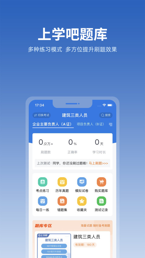 上学吧找答案免费app下载