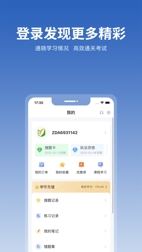 上学吧找答案免费app下载